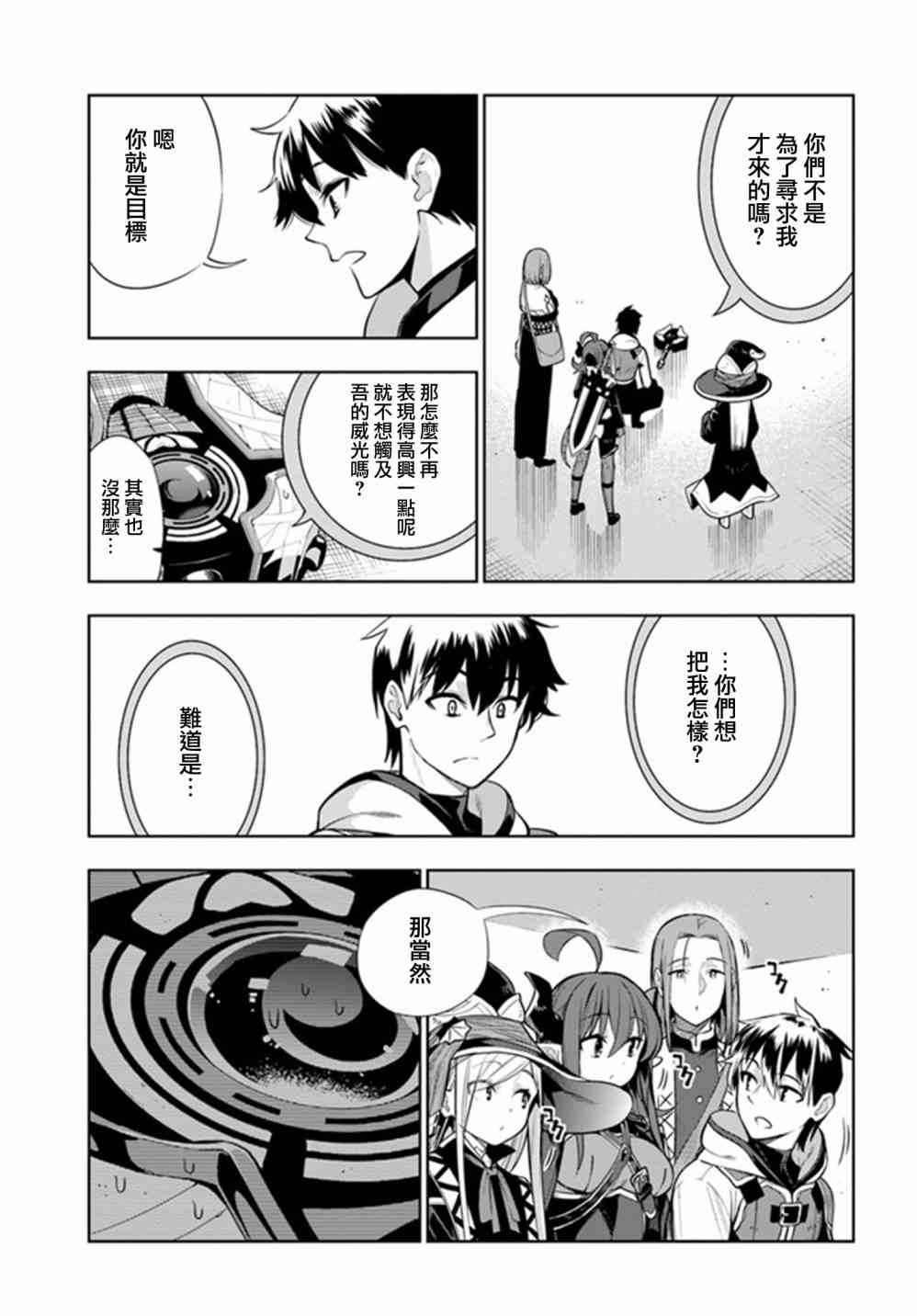 不相信人类的冒险者们好像要去拯救世界 17话 第6页