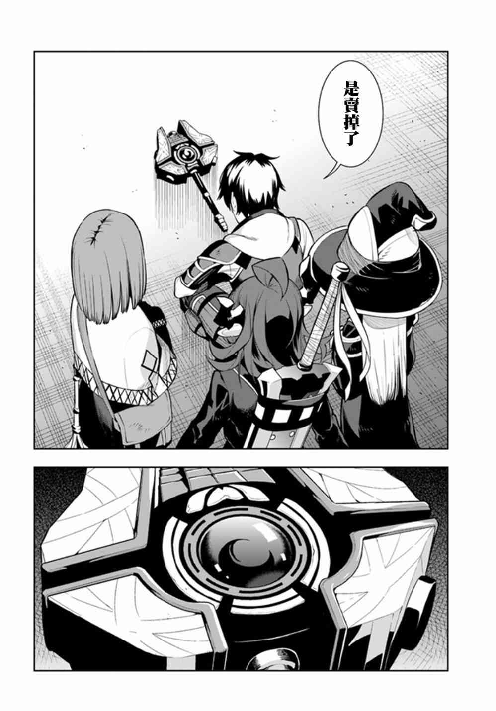 不相信人类的冒险者们好像要去拯救世界 17话 第7页