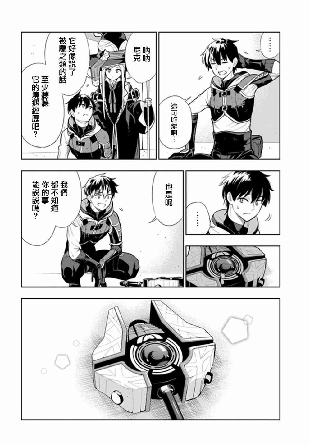 不相信人类的冒险者们好像要去拯救世界17话图