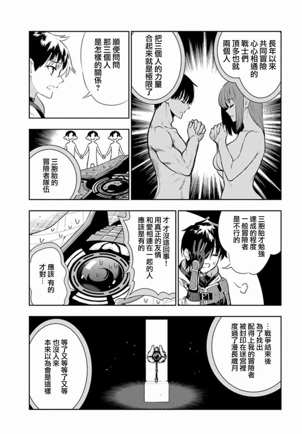 不相信人类的冒险者们好像要去拯救世界 17话 第12页