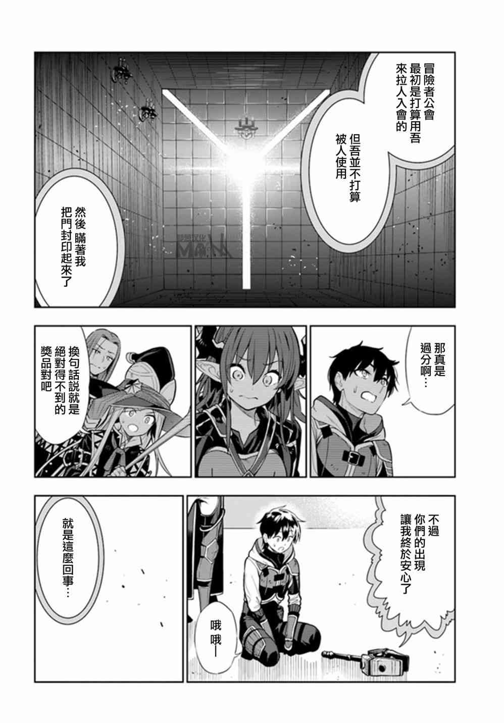 不相信人类的冒险者们好像要去拯救世界 17话 第13页