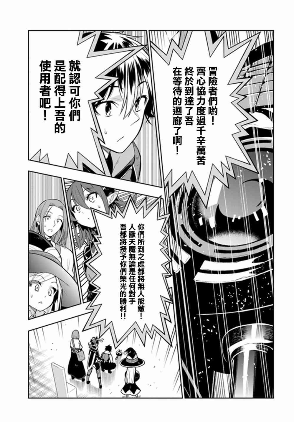 不相信人类的冒险者们好像要去拯救世界 17话 第14页