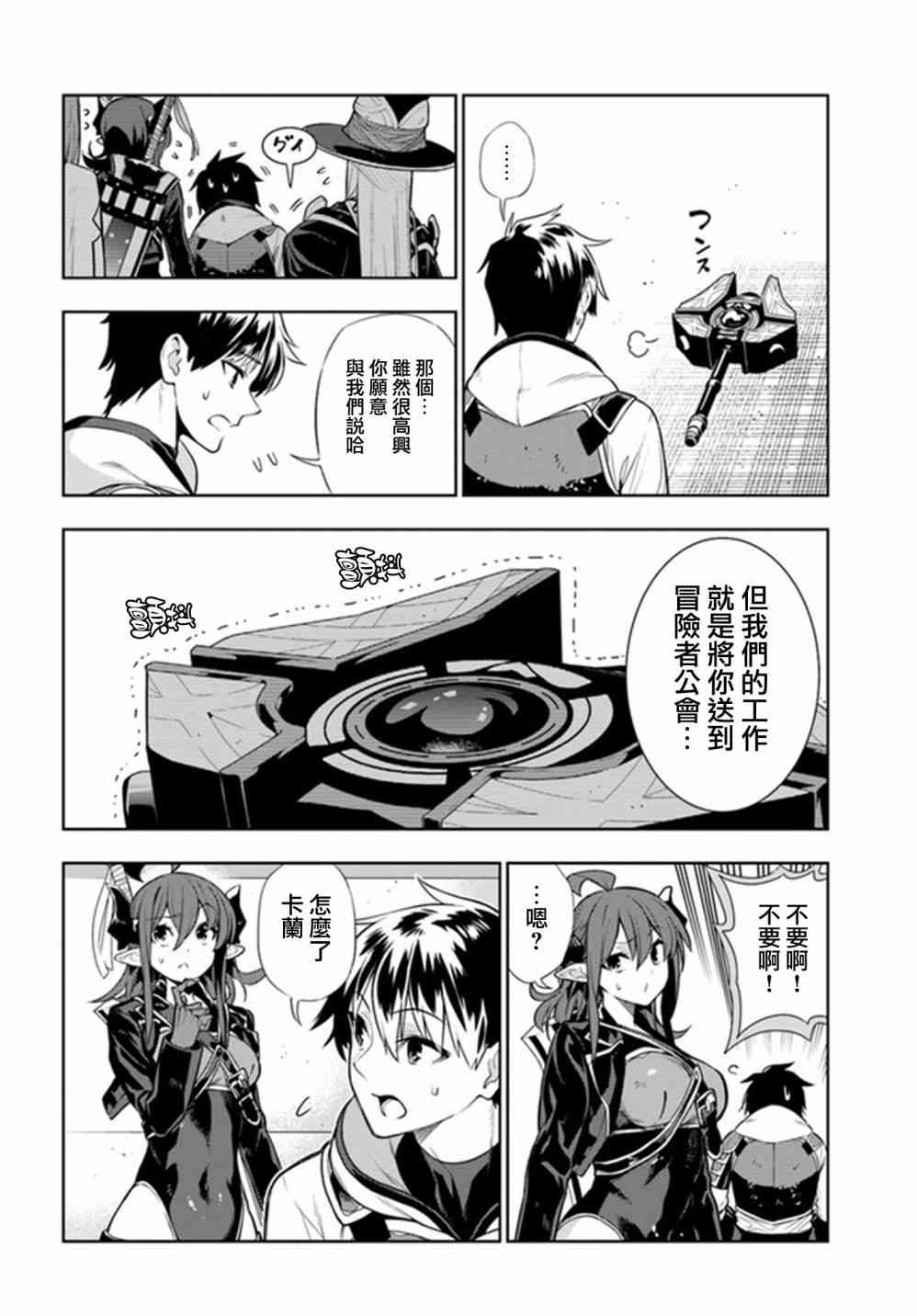 不相信人类的冒险者们好像要去拯救世界 17话 第15页