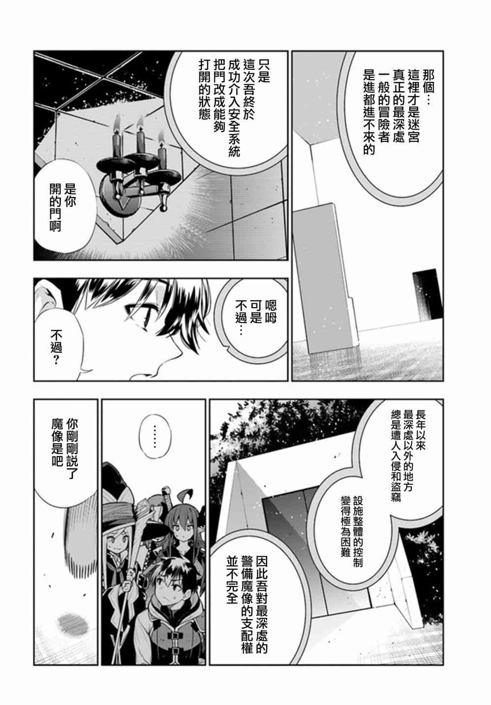 不相信人类的冒险者们好像要去拯救世界 17话 第17页