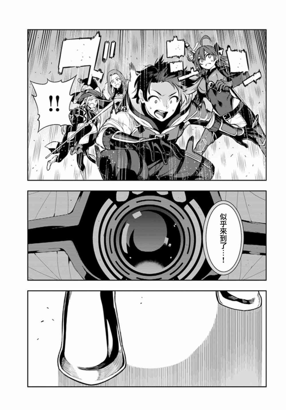 不相信人类的冒险者们好像要去拯救世界 17话 第18页