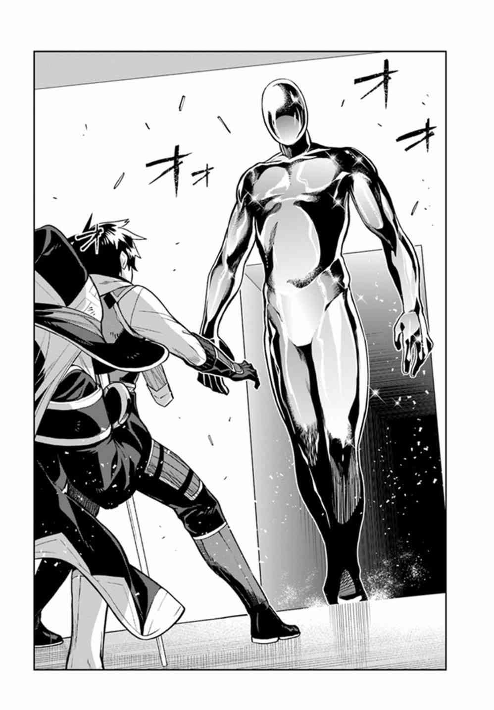 不相信人类的冒险者们好像要去拯救世界 17话 第19页