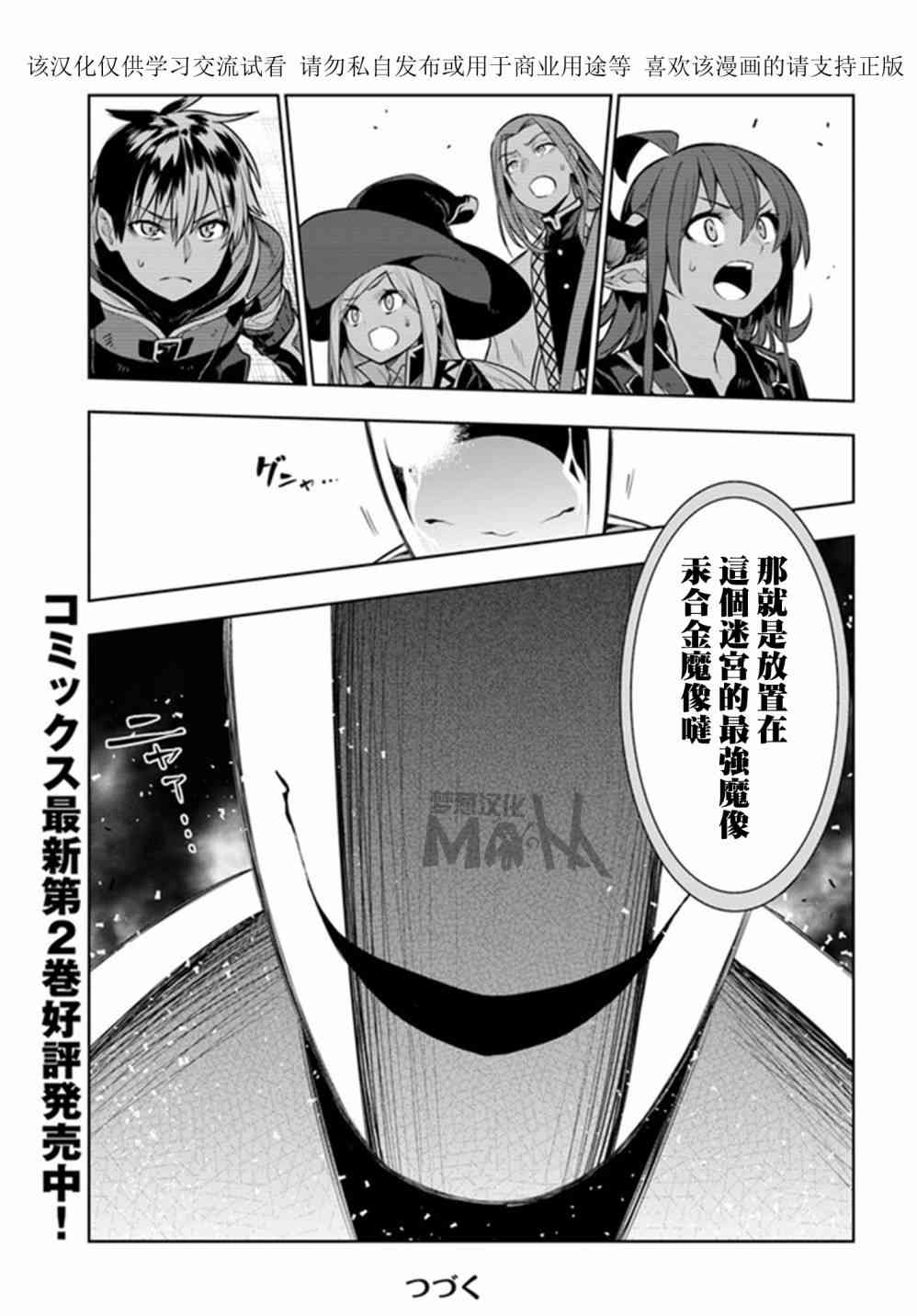 不相信人类的冒险者们好像要去拯救世界 17话 第20页