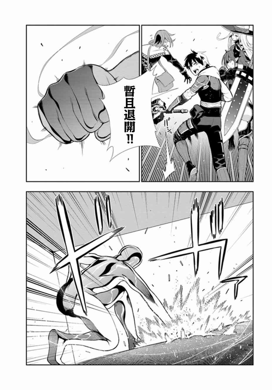 不相信人类的冒险者们好像要去拯救世界 18话 第0页