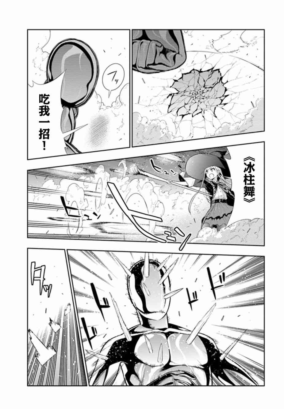 不相信人类的冒险者们好像要去拯救世界 18话 第2页