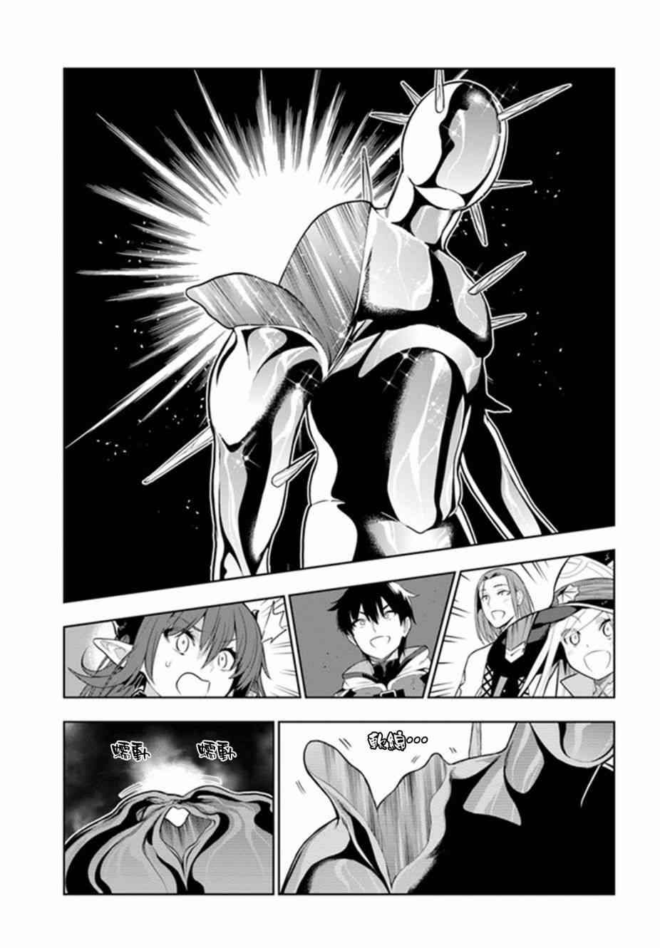 不相信人类的冒险者们好像要去拯救世界 18话 第4页