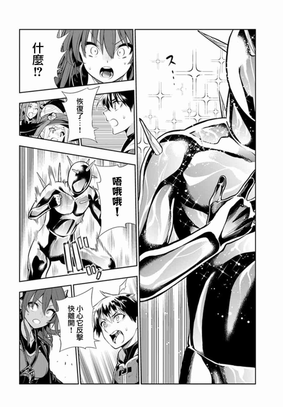 不相信人类的冒险者们好像要去拯救世界 18话 第5页