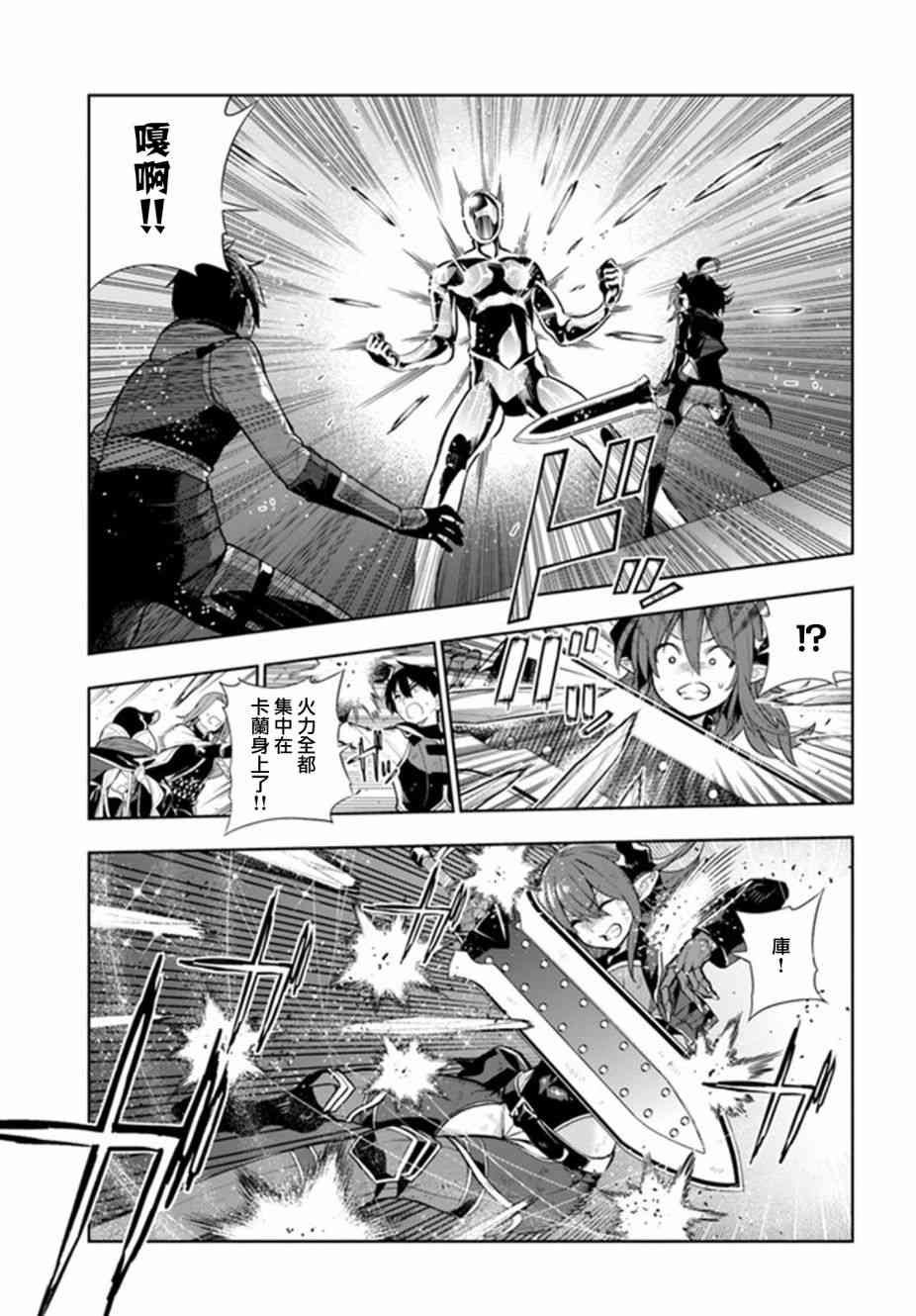 不相信人类的冒险者们好像要去拯救世界 18话 第6页