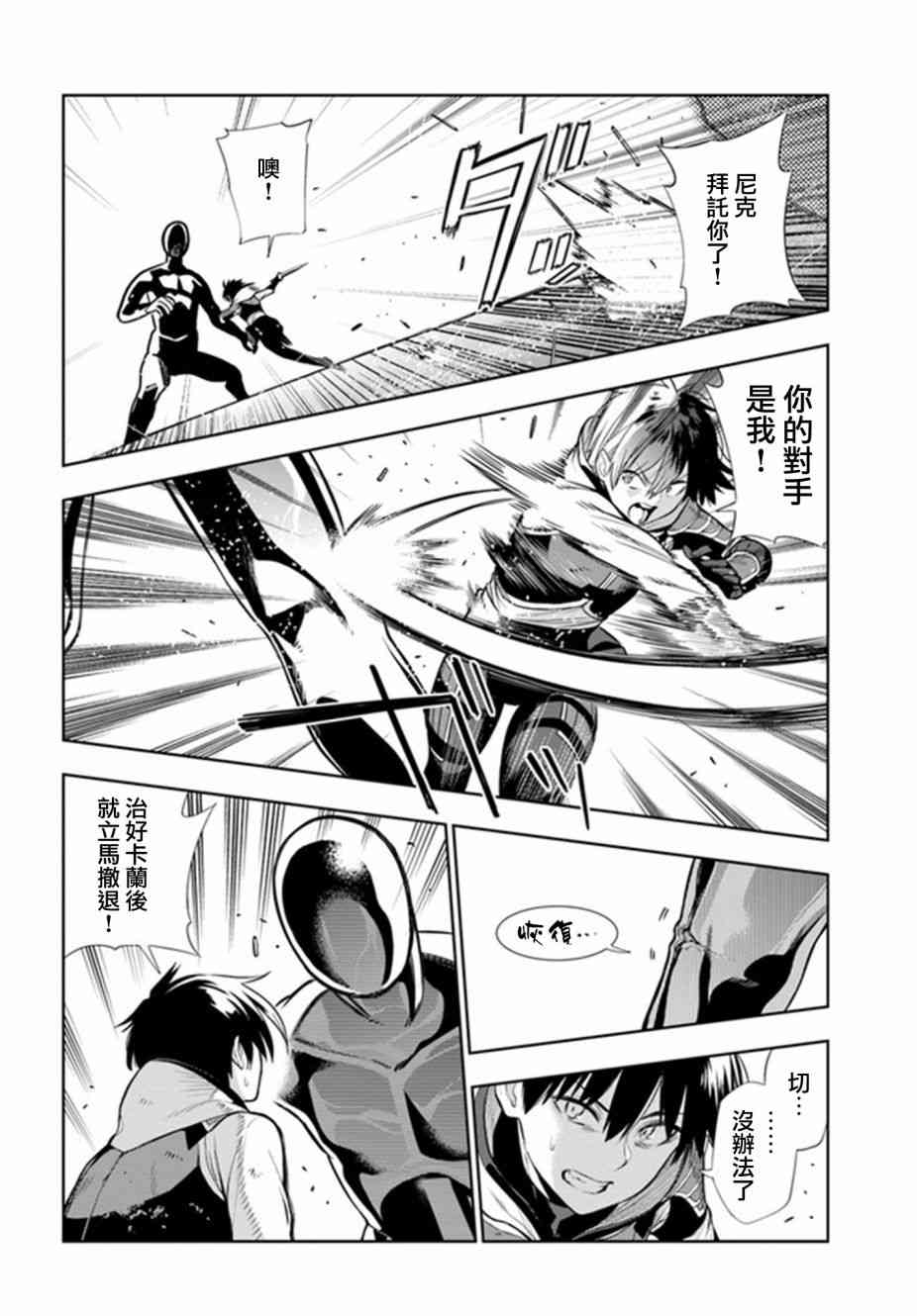 不相信人类的冒险者们好像要去拯救世界 18话 第9页