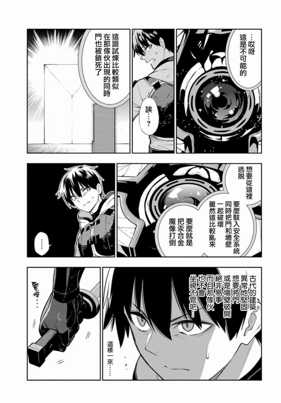 不相信人类的冒险者们好像要去拯救世界 18话 第10页