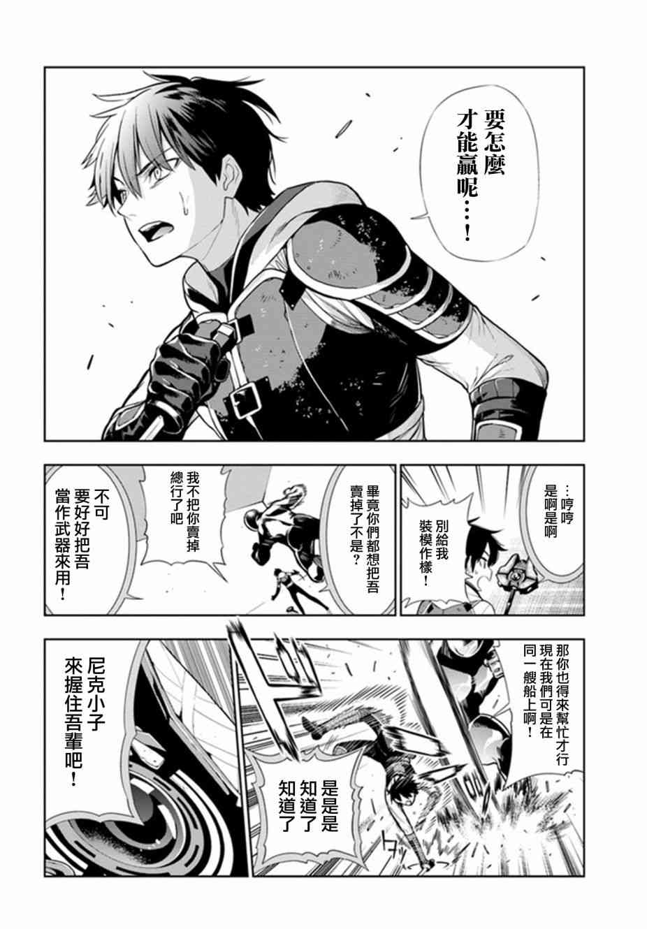 不相信人类的冒险者们好像要去拯救世界18话图