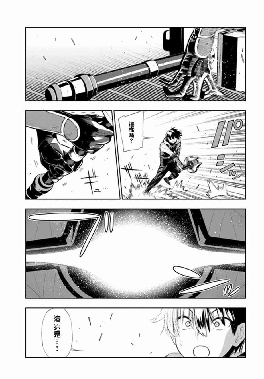 不相信人类的冒险者们好像要去拯救世界18话图