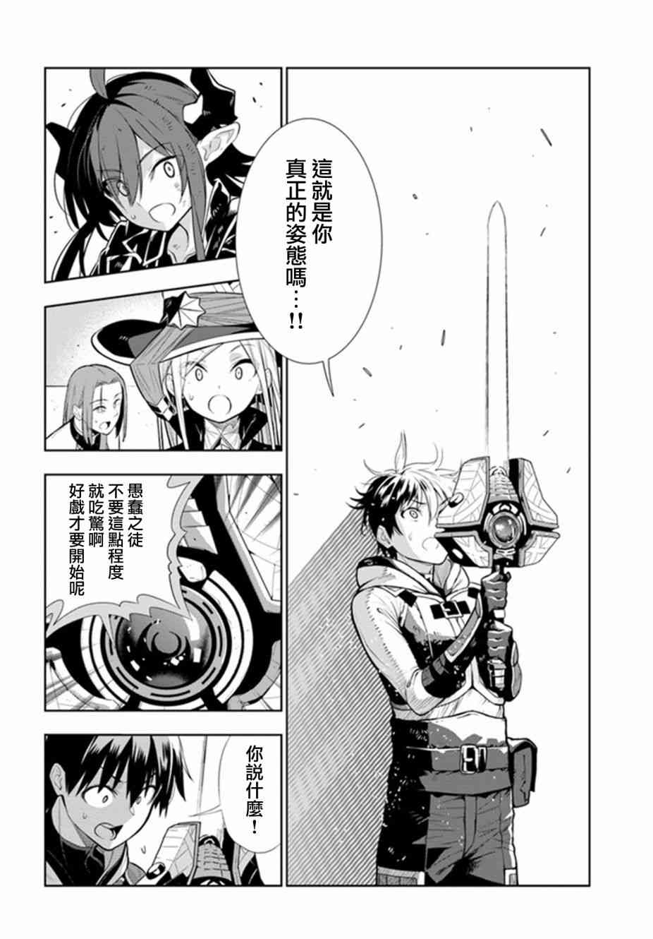 不相信人类的冒险者们好像要去拯救世界18话图