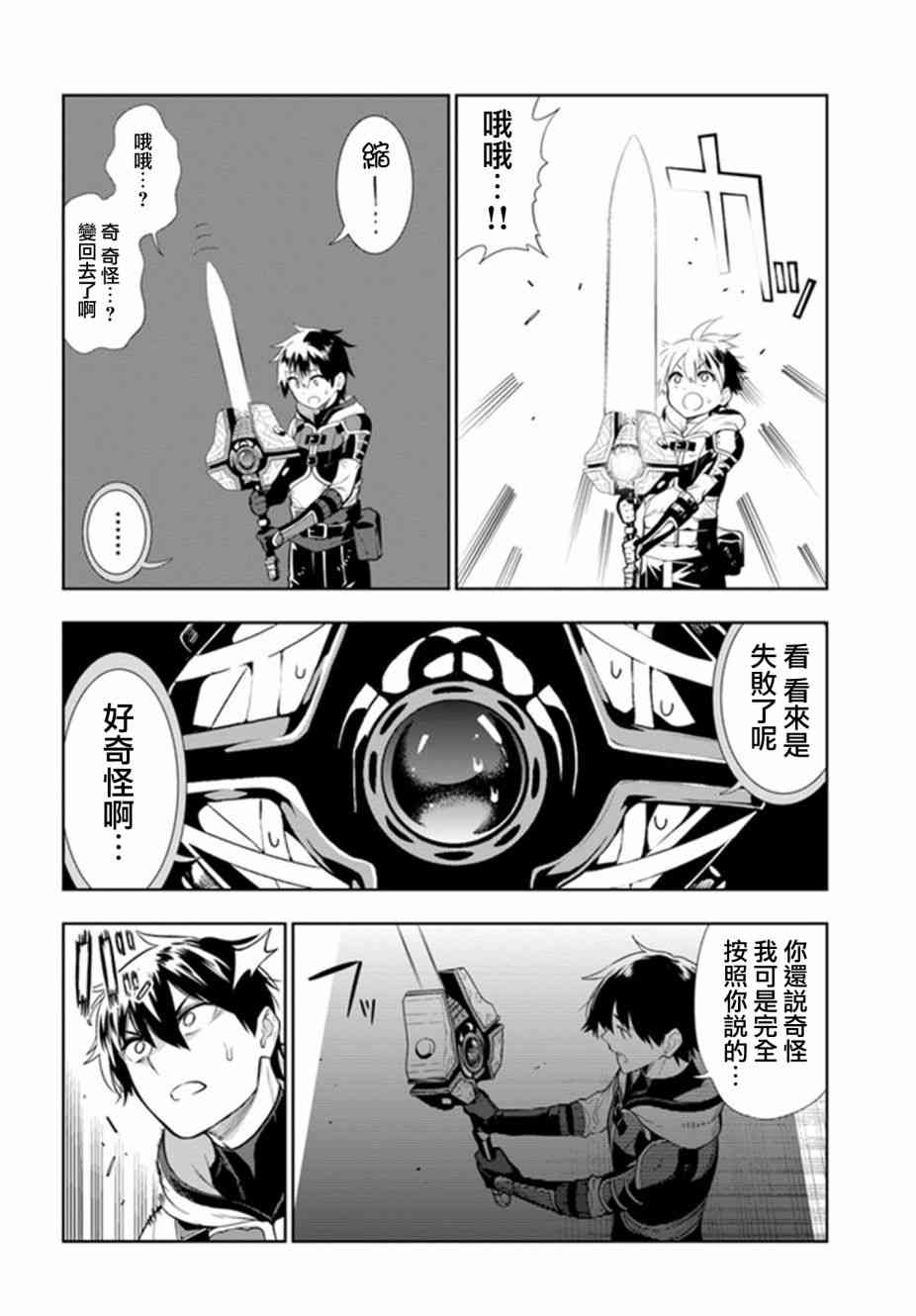 不相信人类的冒险者们好像要去拯救世界 18话 第15页