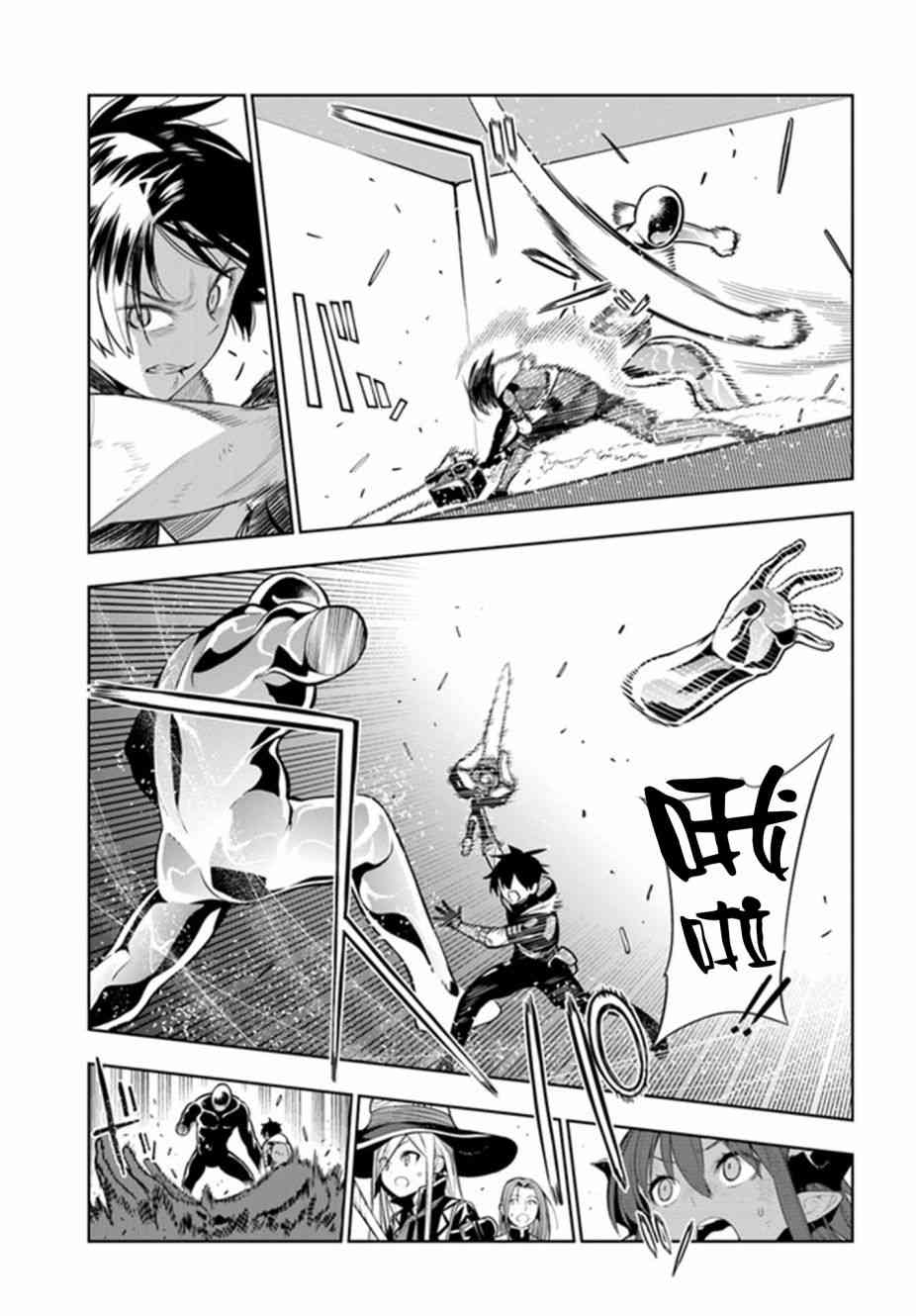 不相信人类的冒险者们好像要去拯救世界 18话 第16页