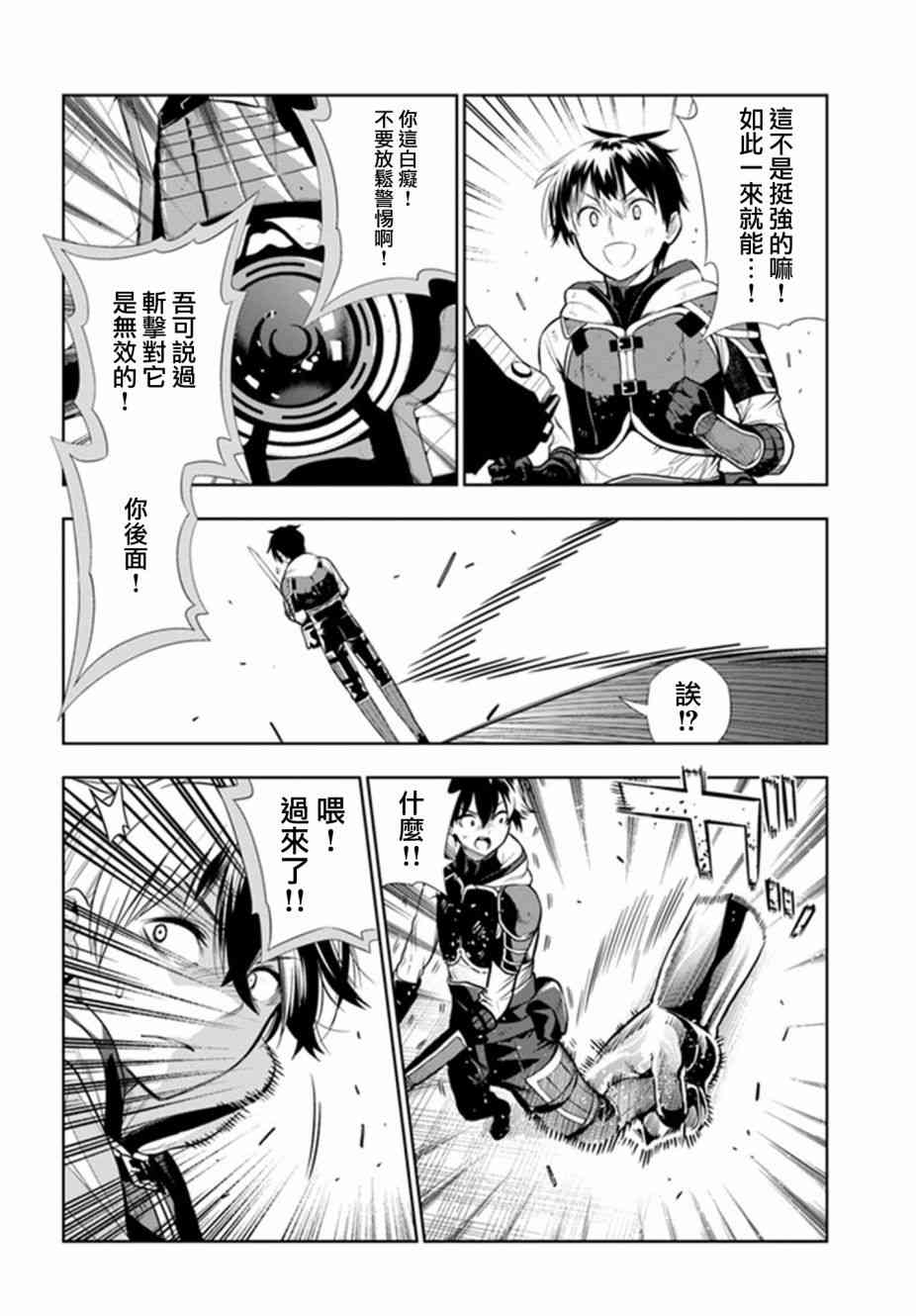 不相信人类的冒险者们好像要去拯救世界 18话 第17页