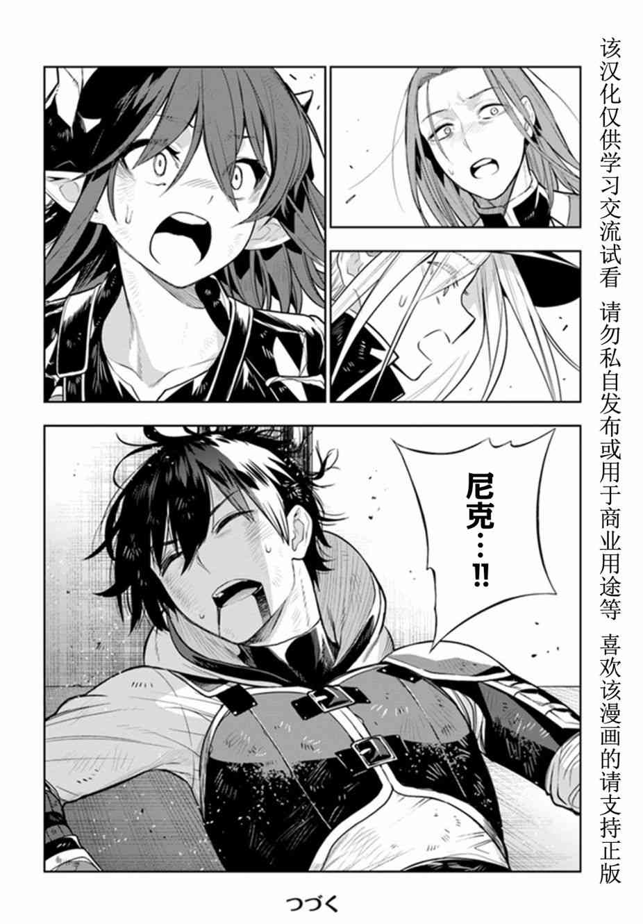 不相信人类的冒险者们好像要去拯救世界 18话 第19页