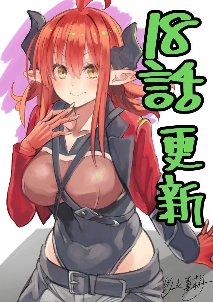 不相信人类的冒险者们好像要去拯救世界 18话 第20页