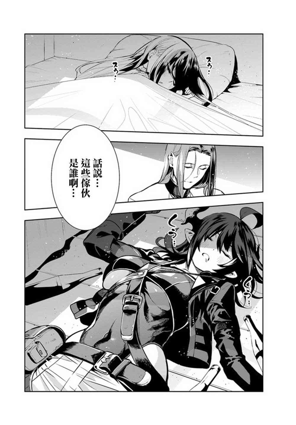 不相信人类的冒险者们好像要去拯救世界 2话 第1页