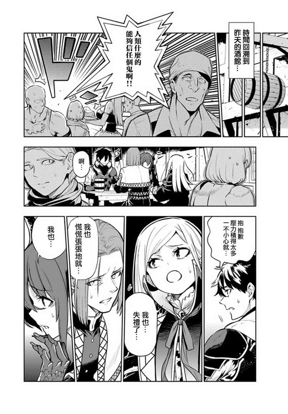 不相信人类的冒险者们好像要去拯救世界 2话 第3页