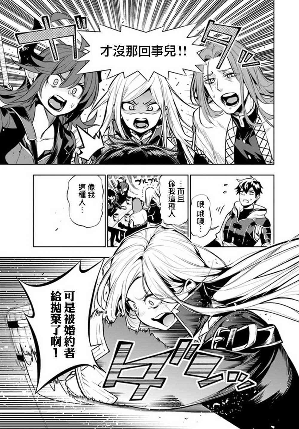 不相信人类的冒险者们好像要去拯救世界2话图