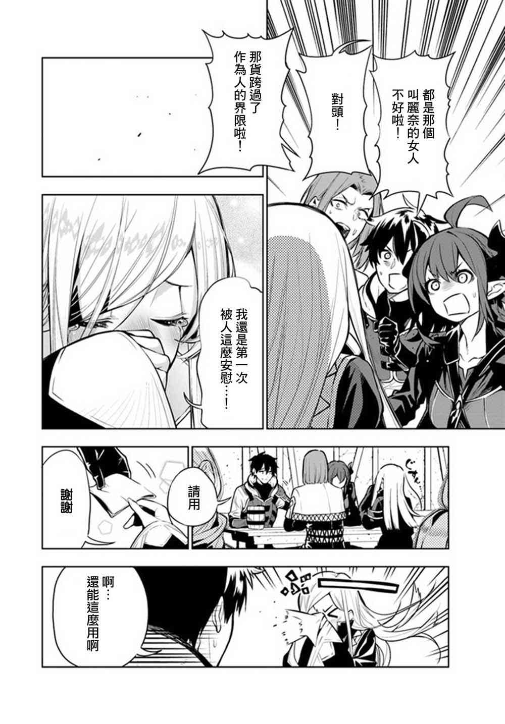 不相信人类的冒险者们好像要去拯救世界2话图