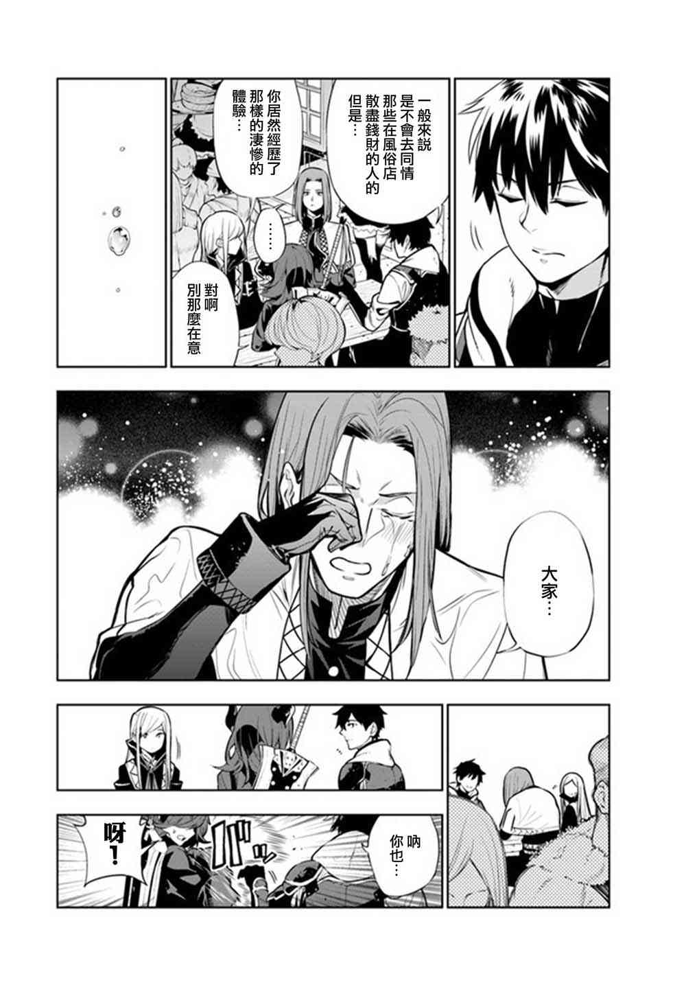 不相信人类的冒险者们好像要去拯救世界 2话 第15页