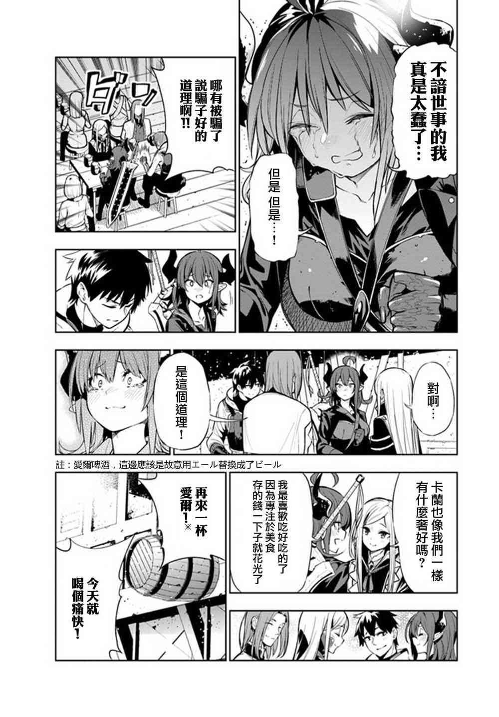 不相信人类的冒险者们好像要去拯救世界 2话 第18页