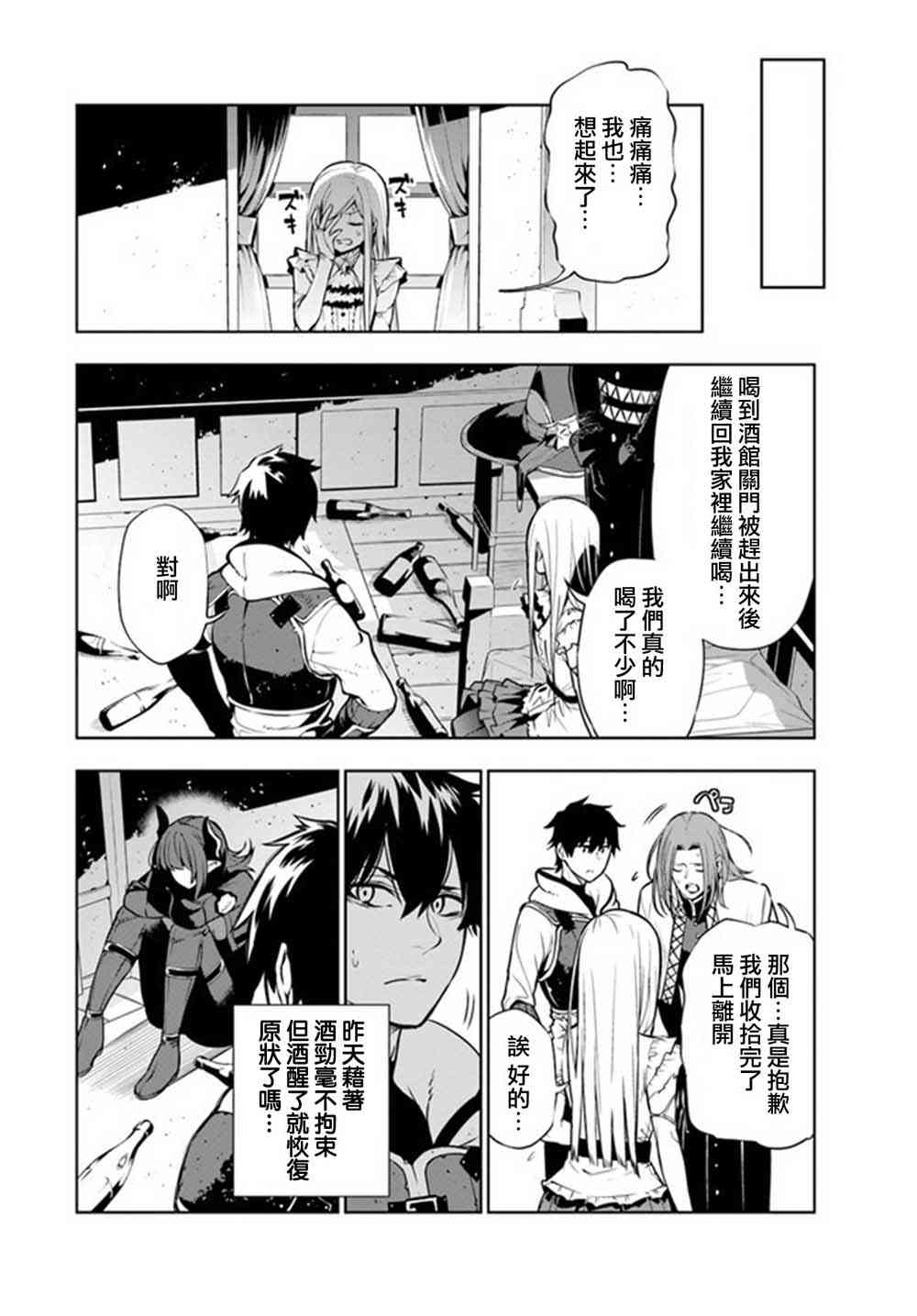 不相信人类的冒险者们好像要去拯救世界 2话 第19页