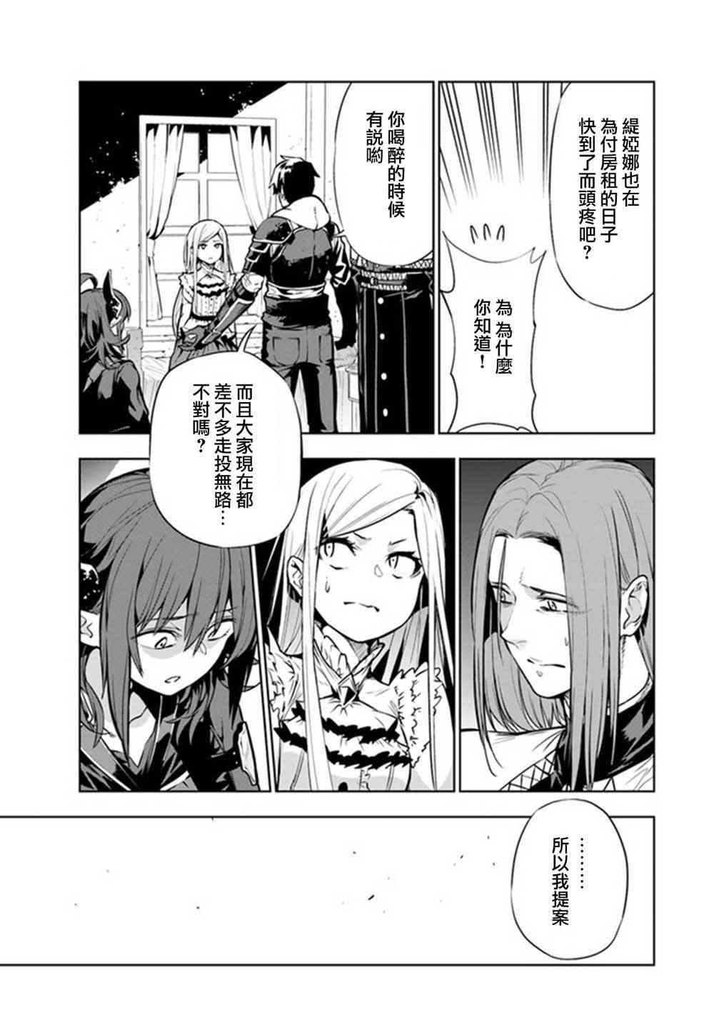 不相信人类的冒险者们好像要去拯救世界 2话 第24页