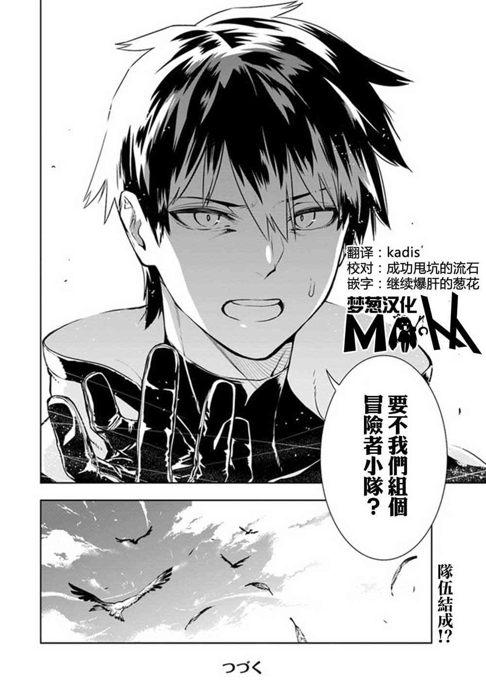 不相信人类的冒险者们好像要去拯救世界 2话 第25页