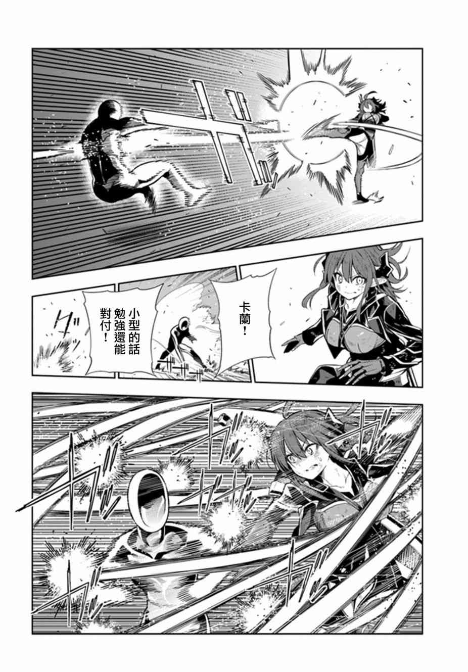 不相信人类的冒险者们好像要去拯救世界 19话 第5页