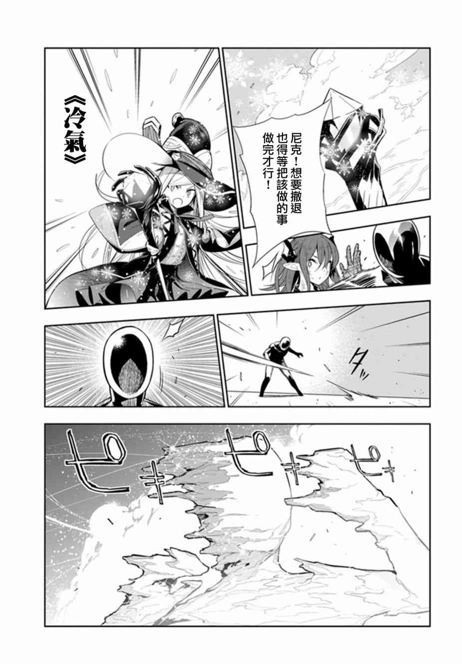 不相信人类的冒险者们好像要去拯救世界19话图