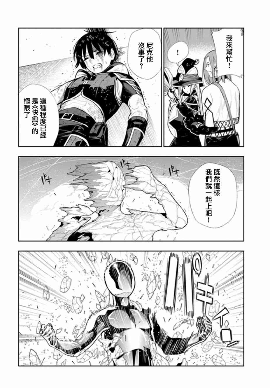 不相信人类的冒险者们好像要去拯救世界19话图