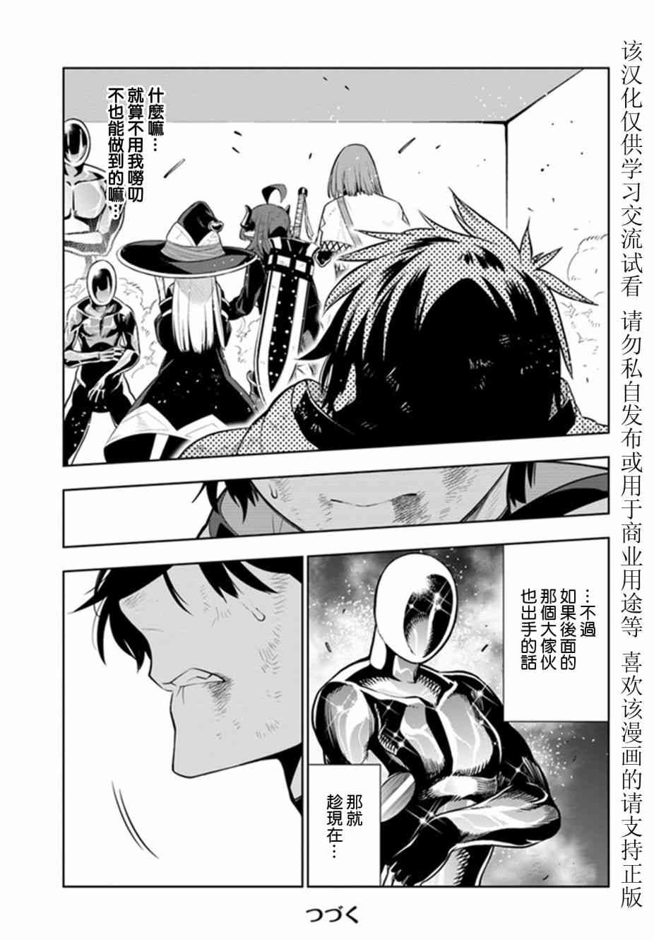 不相信人类的冒险者们好像要去拯救世界19话图