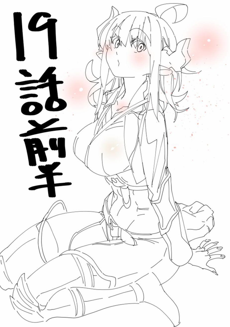 不相信人类的冒险者们好像要去拯救世界19话图