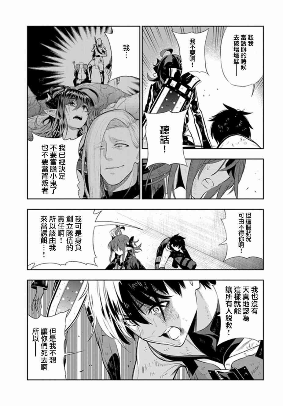 不相信人类的冒险者们好像要去拯救世界 19.5话 第1页