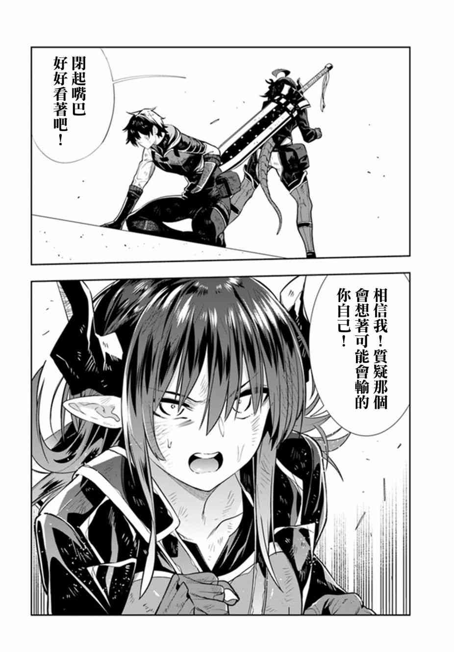 不相信人类的冒险者们好像要去拯救世界 19.5话 第2页