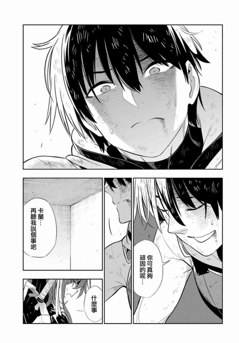 不相信人类的冒险者们好像要去拯救世界 19.5话 第3页