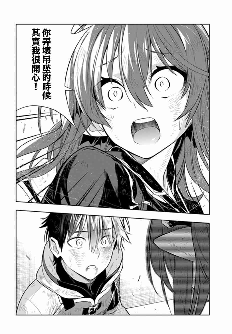 不相信人类的冒险者们好像要去拯救世界 19.5话 第6页