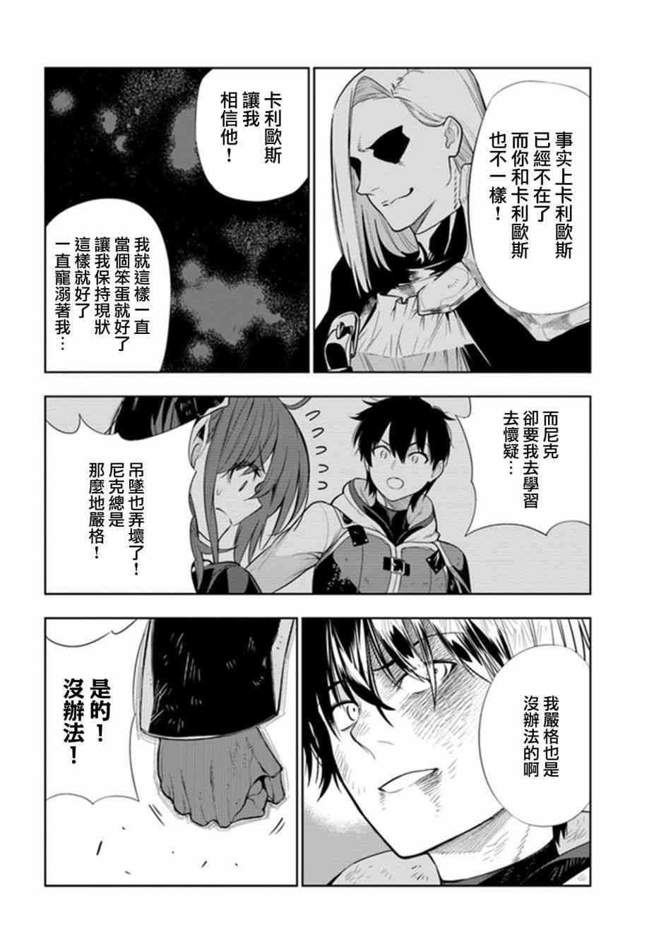 不相信人类的冒险者们好像要去拯救世界19.5话图