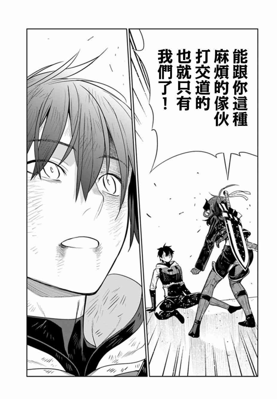 不相信人类的冒险者们好像要去拯救世界19.5话图