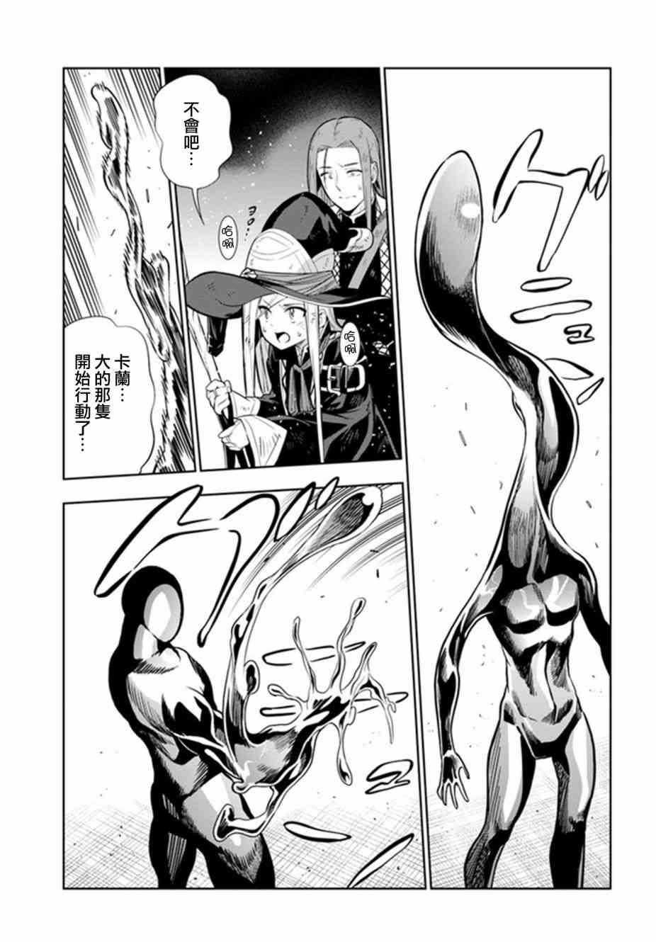 不相信人类的冒险者们好像要去拯救世界19.5话图