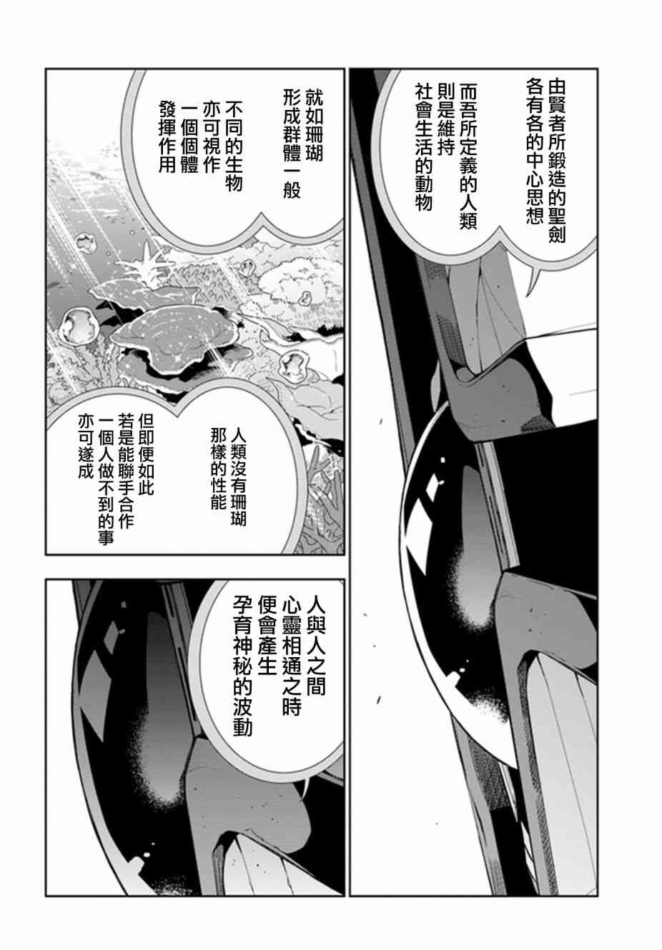 不相信人类的冒险者们好像要去拯救世界 20话 第3页