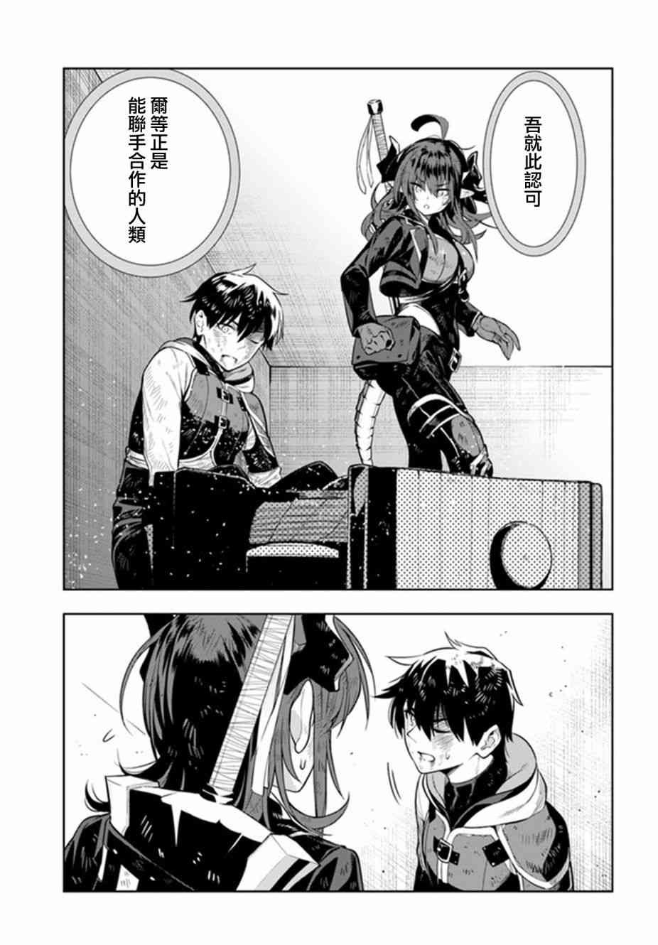 不相信人类的冒险者们好像要去拯救世界 20话 第4页