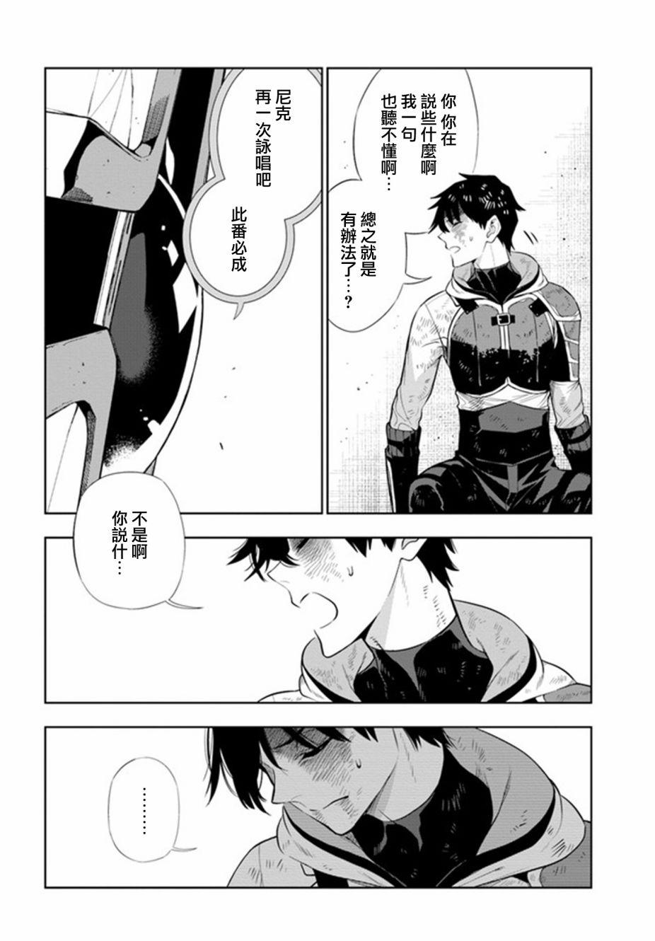 不相信人类的冒险者们好像要去拯救世界 20话 第5页